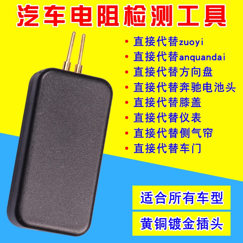 汽车安全气囊检测器汽修测试仪安全气囊维修器电阻代替器汽修工具