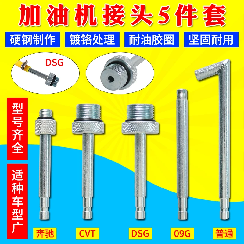 大众奥迪DSG 01J CVT 09G奔驰722.9油底接头变速箱加油壶专用接头