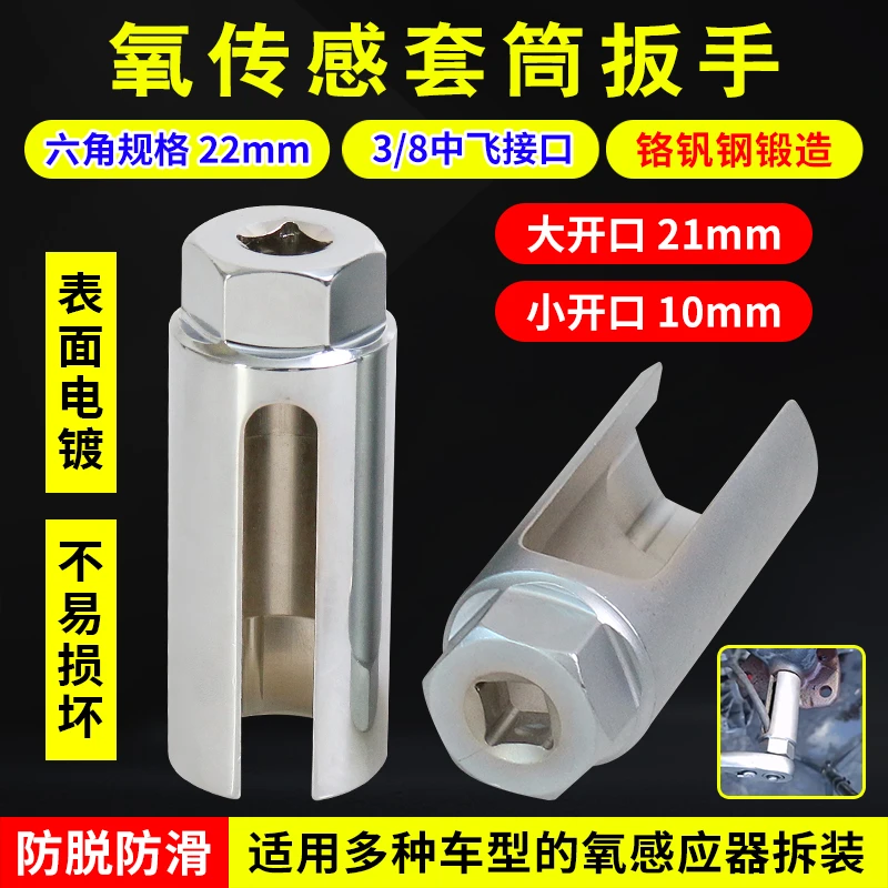欧式万能角度氧传感器套筒22mm氧传感器拆卸含氧感应拆卸工具汽修