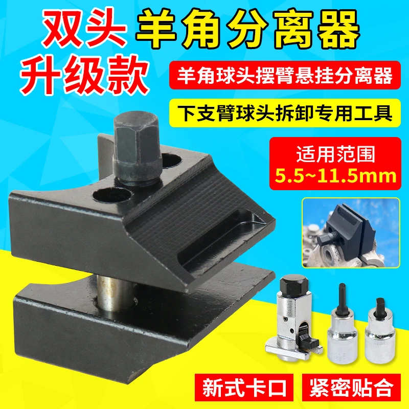 新款羊角分离器贴合式避震羊角撑开器下支臂球头拆卸工具扩张器