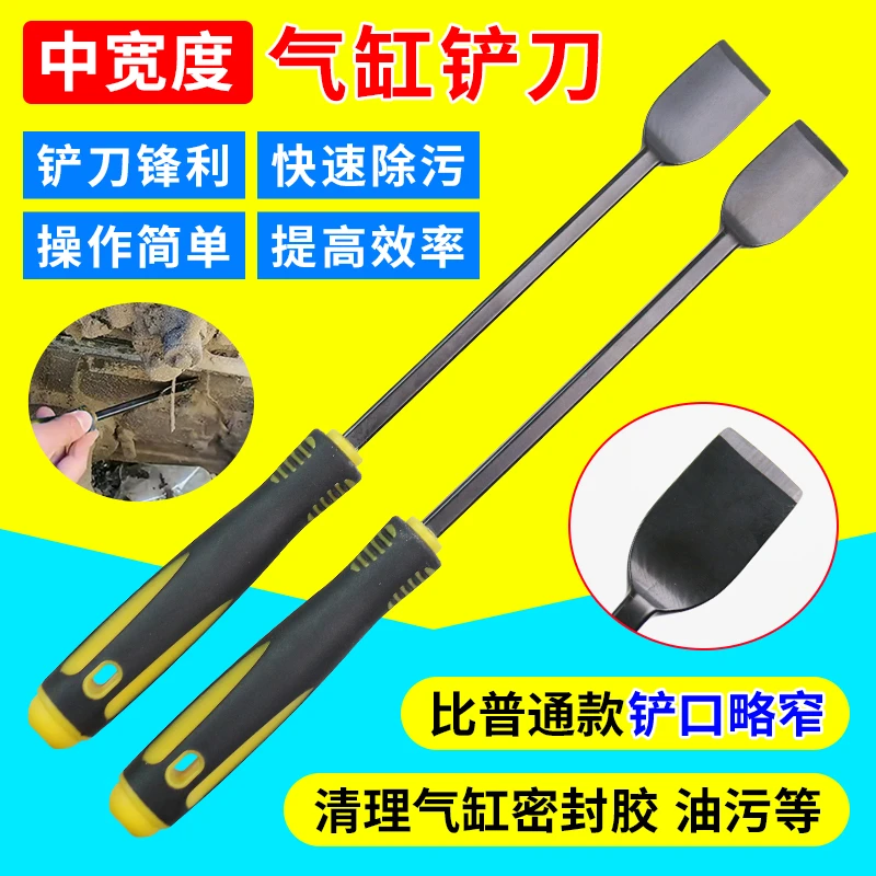 气缸清洁铲刀玻璃胶密封胶除胶刮刀气缸油污垢清洁专用铲刀小铲刀
