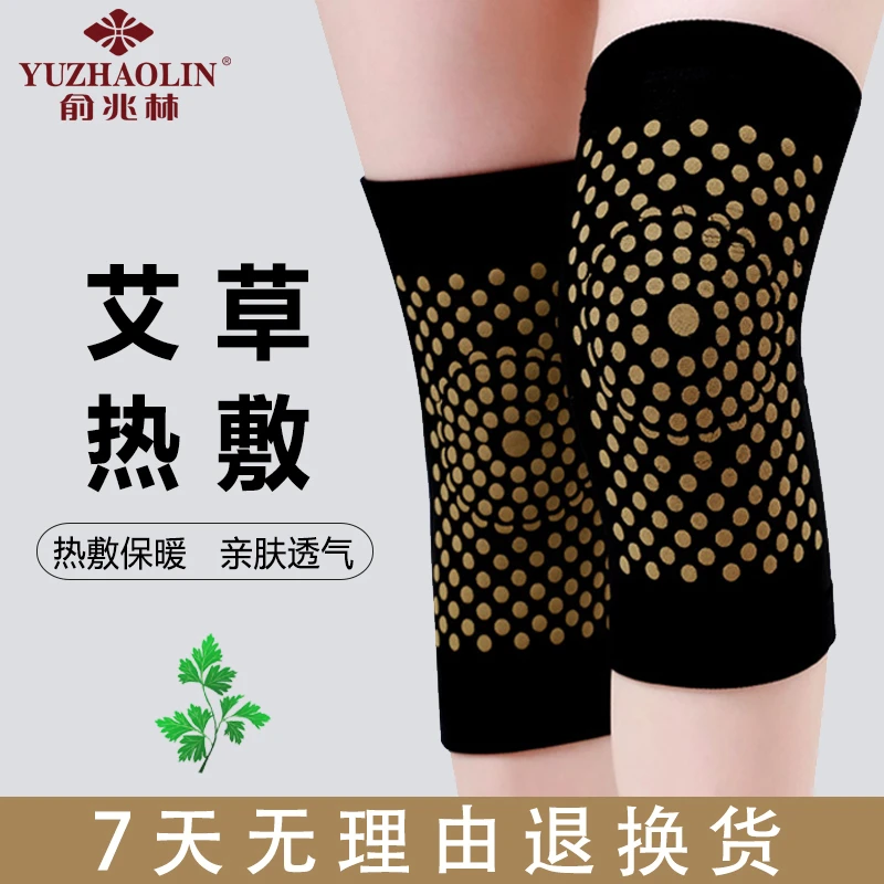 俞兆林艾草热敷保暖护膝盖秋冬防寒护腿关节套中老年人男女士专用