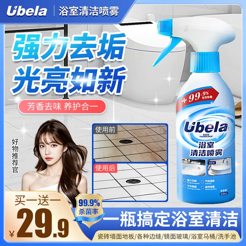 浴室清洁喷雾卫生间马桶瓷砖镜面水垢去污tw1