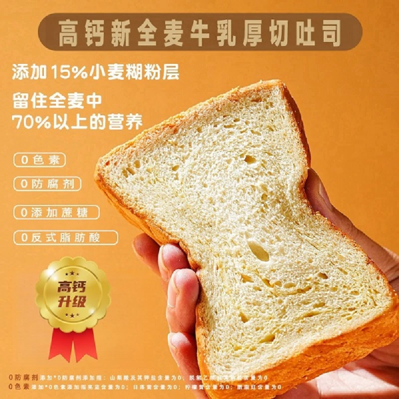 【0防腐剂】高钙全麦牛乳厚切吐司面包健康早餐健身代餐知食坊面包
