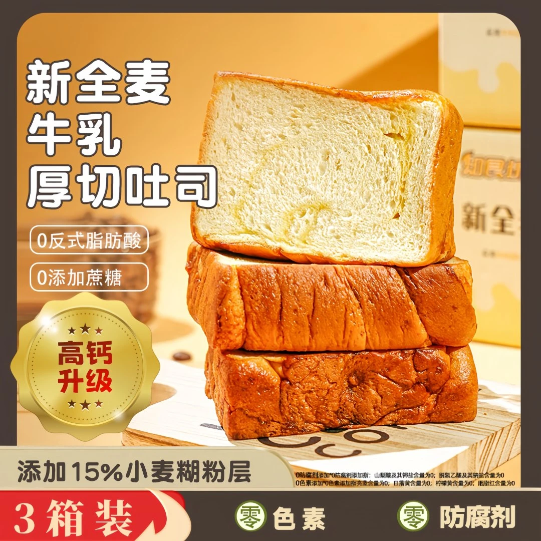 【0防腐剂】高钙全麦牛乳厚切吐司面包健康早餐健身代餐轻食知食坊