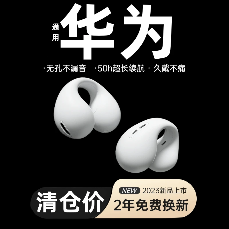 [小扬哥力荐]无线蓝牙耳机夹耳式超长续航不痛不入耳华为苹果适用