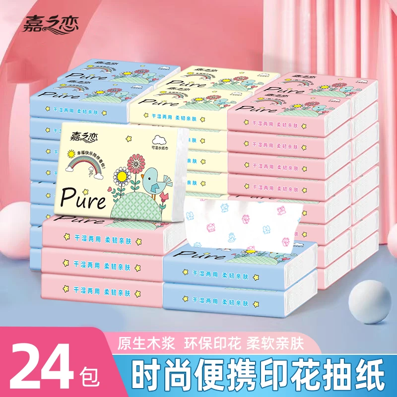 【到手24包】抽纸小包便携式学生可爱卡通印花纸巾抽纸餐巾纸随身抽
