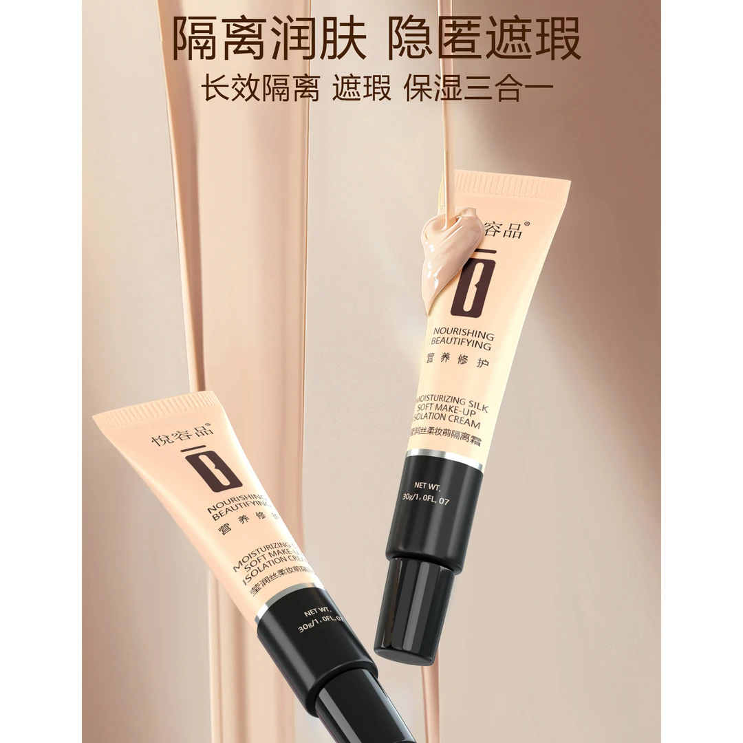 悦容品悦容品莹润丝柔妆前护理涂抹隔离霜（自然色）(拍一发三)