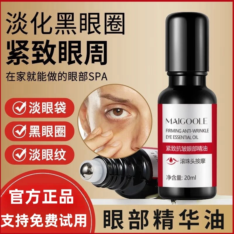 【官方正品】眼部紧致抗皱精华液改善黑眼圈眼袋细纹眼纹按摩滚珠式