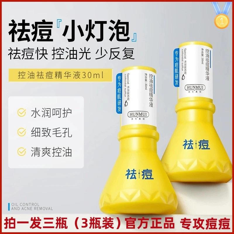 【拍一发三瓶】大灯泡祛痘精华液油痘肌抗痘控油去闭口粉刺男女通用