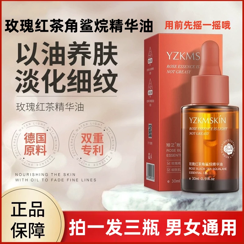 【19.9发3瓶】玫瑰红茶角鲨烷精华油以油养肤淡细纹提亮舒缓补水