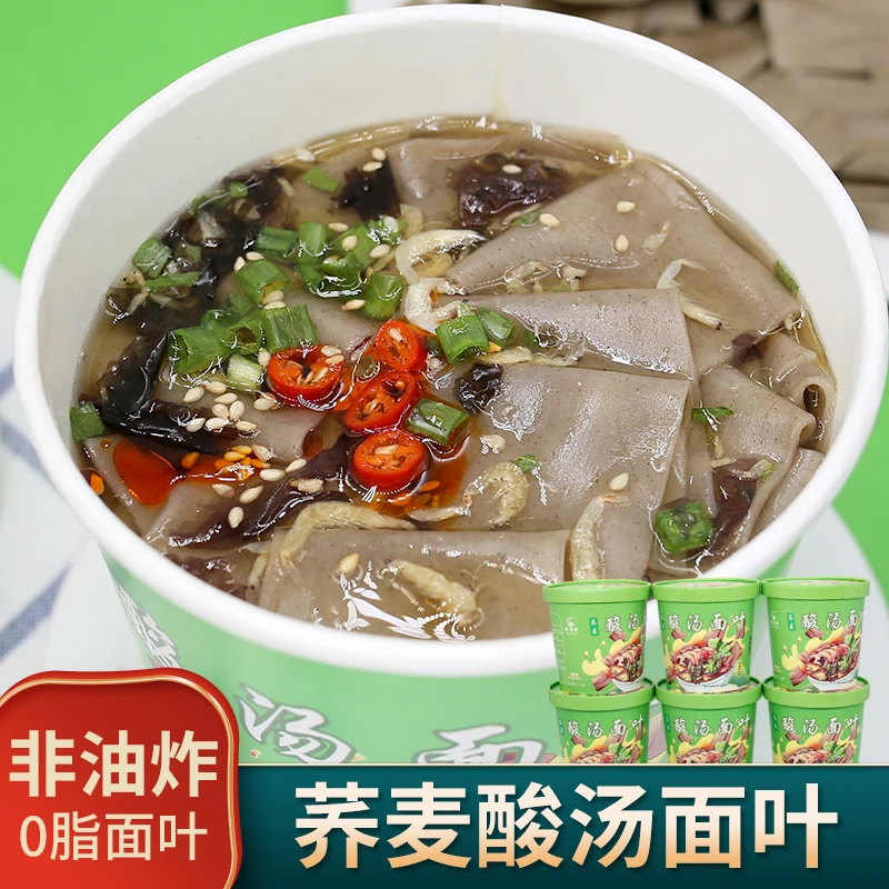 正宗荞麦面酸汤面叶非油炸0脂方便速食酸爽美味上班学生健身90g