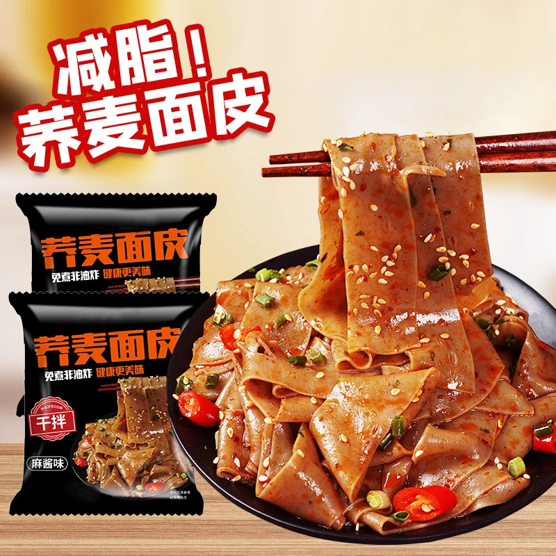 网红荞麦面皮免煮方便速食麻酱味酸辣味0脂低卡健身懒人代餐宿舍