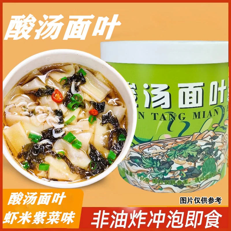 酸汤面叶紫菜虾米速食非油炸宽面桶装泡面方便面早餐夜宵冲泡零食