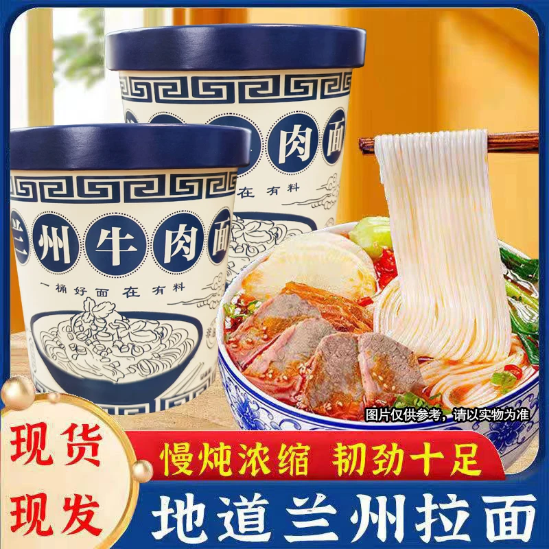 兰州牛肉面免煮早餐速食品方便面懒人冲泡清真拉面桶装泡面整箱