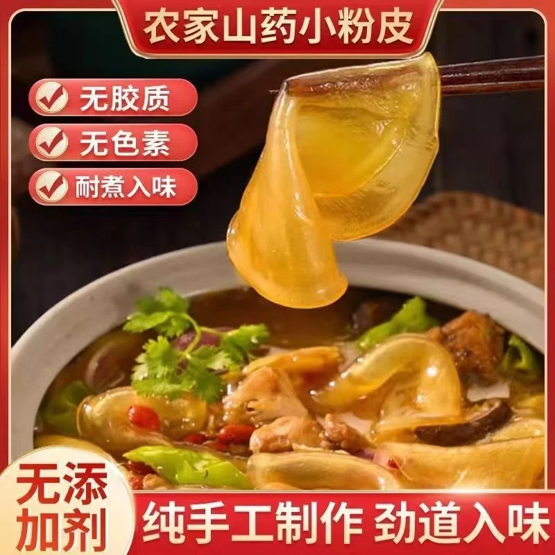 【5袋】铁棍山药粉皮手工无添加剂食品炒菜炖菜凉拌菜零食