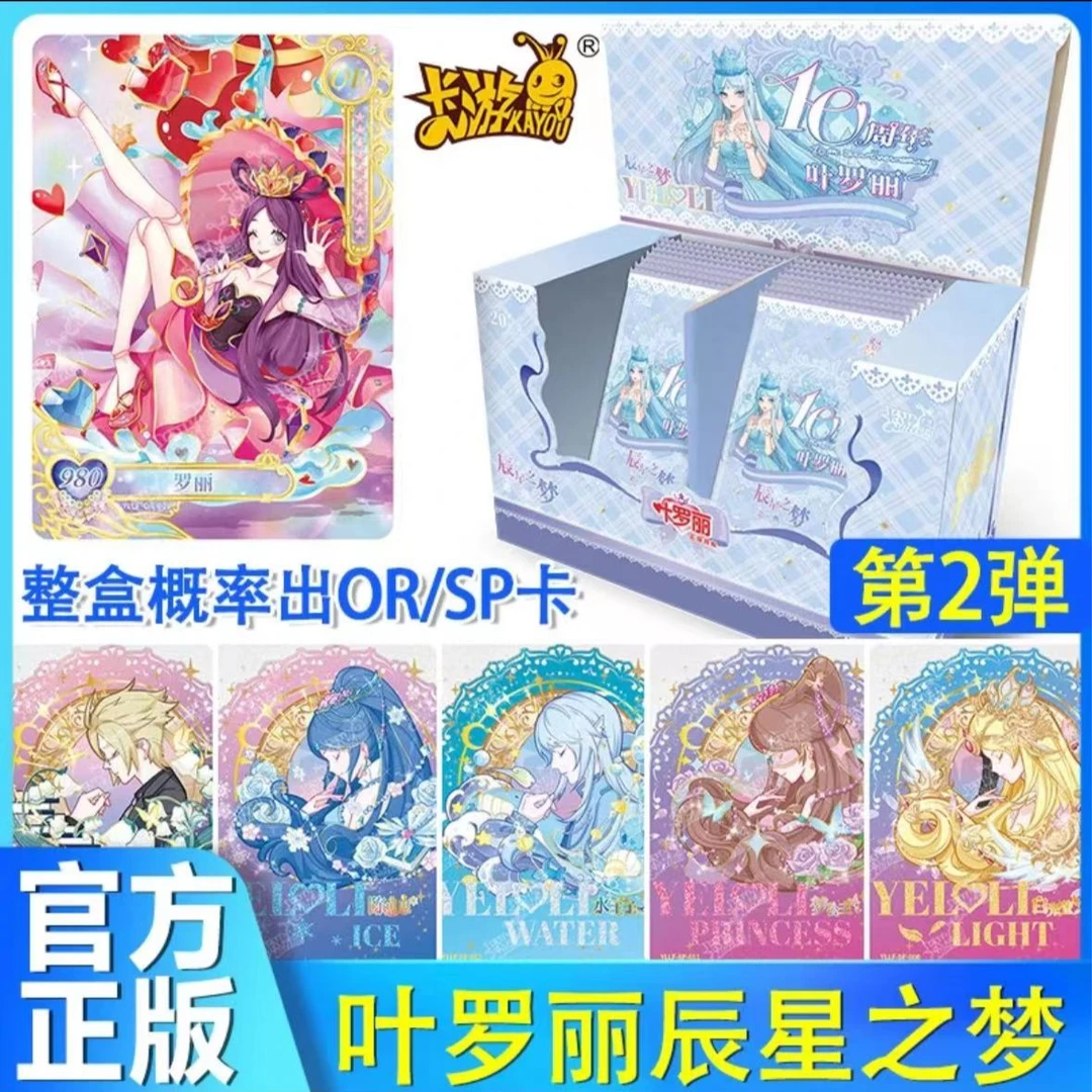 (9.9 3包)卡游叶罗丽卡牌精灵梦辰星之梦第二弹收藏卡牌盲盒