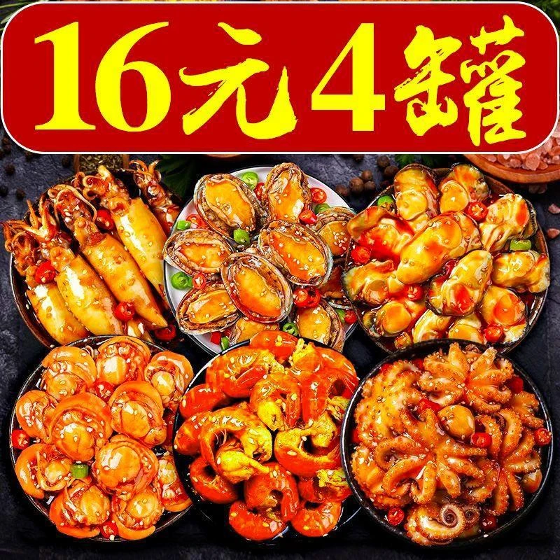 【小扬哥优选】捞汁罐装即食香辣八爪鱼扇贝生蚝宿舍零食网红小吃