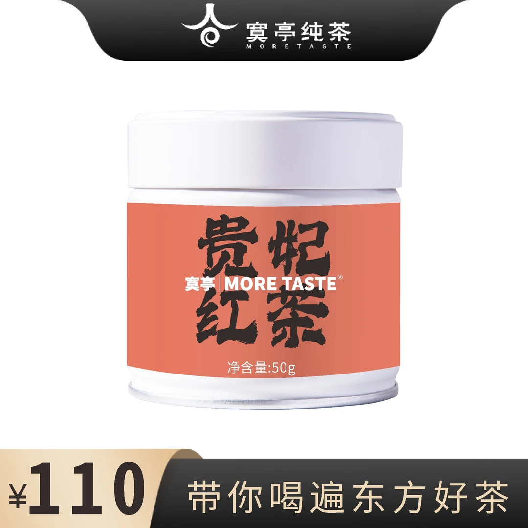 贵妃红茶丨台湾风味丨台式红茶丨丨大白罐
