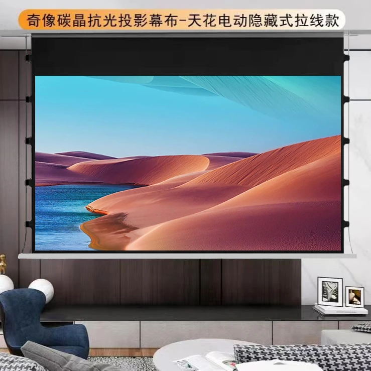 奇像天花隐藏碳晶8K抗光投影幕布嵌入式收缩拉线电动升降家用高清