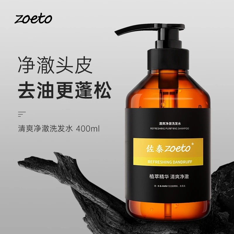 【达人专享】清爽控油蓬松洗发露香氛持久温和净澈洗发水留香保湿