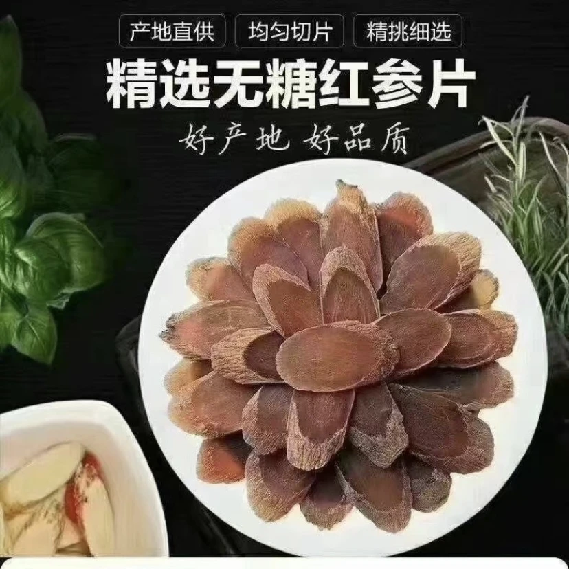长白山精品红参片