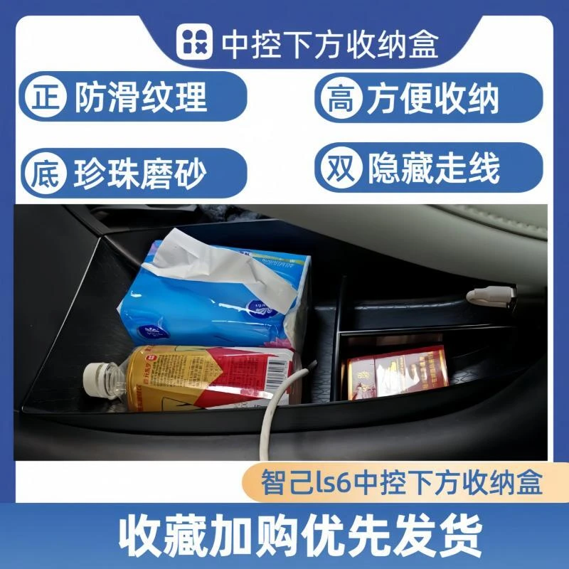 适用智己LS6扶手箱储物盒ls6中控下置物收纳盒改装配件硅胶车牌框