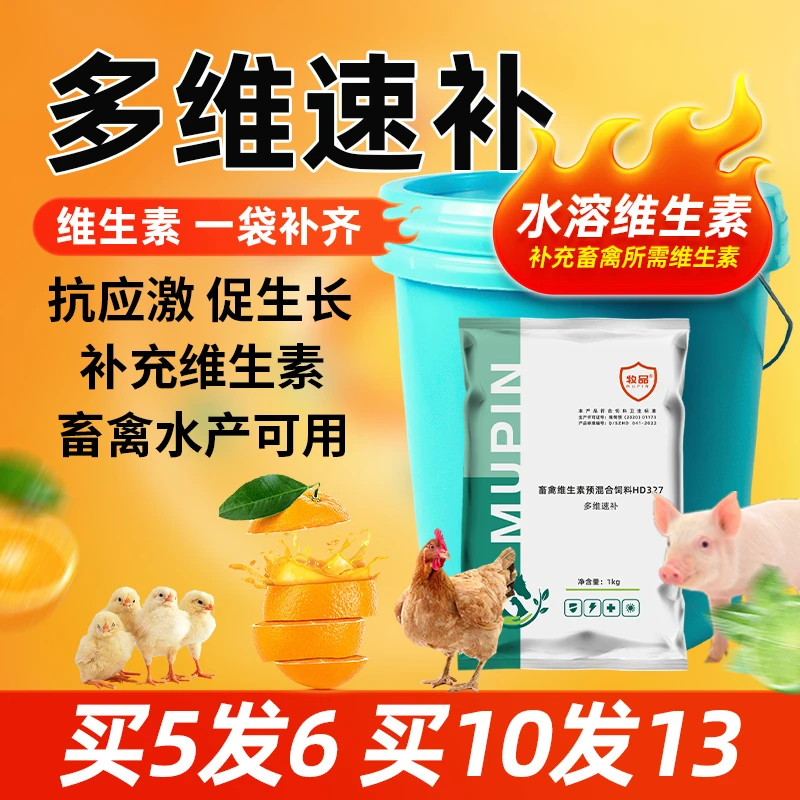 兽用维生素多维鸽子水产牛羊羊头鹌鹑猪饲料添加剂水产电解多维