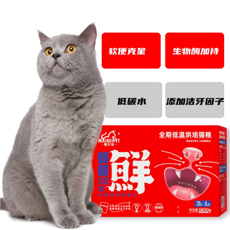 麦贝宠猫粮高蛋白无谷低温烘焙添加益生元奶酪呵护肠胃【临期特价】