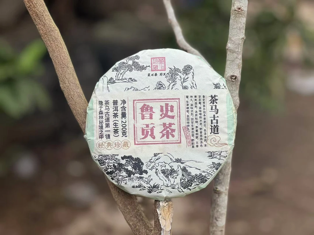 【尾货福利】普洱生茶 鲁史 2023年 200克回甘生津原产地包邮发货