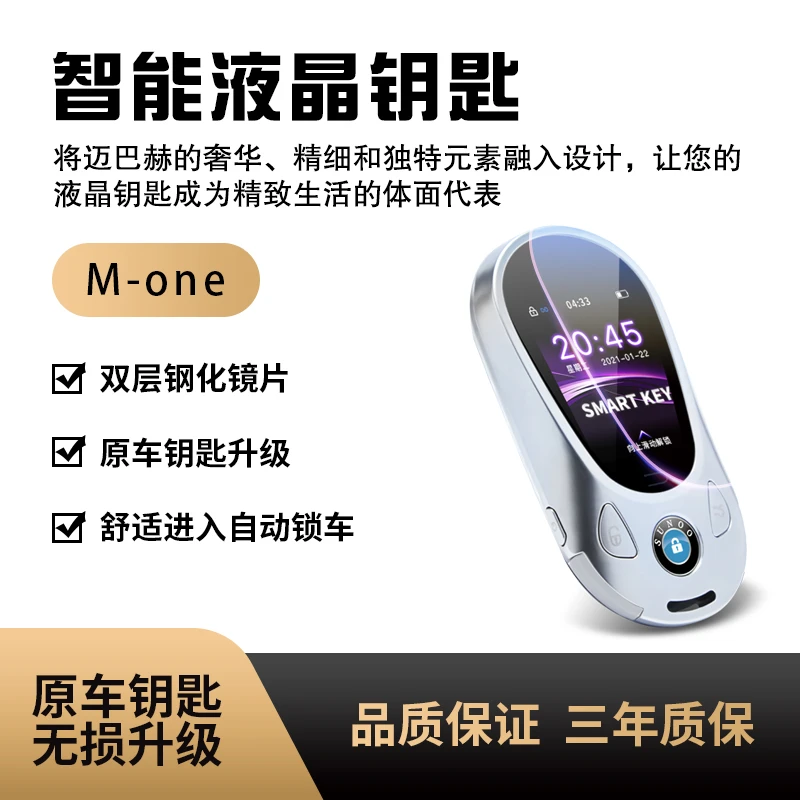 M-ONE全新液晶钥匙升级版支持98%车型改装舒适进入工厂店发货快