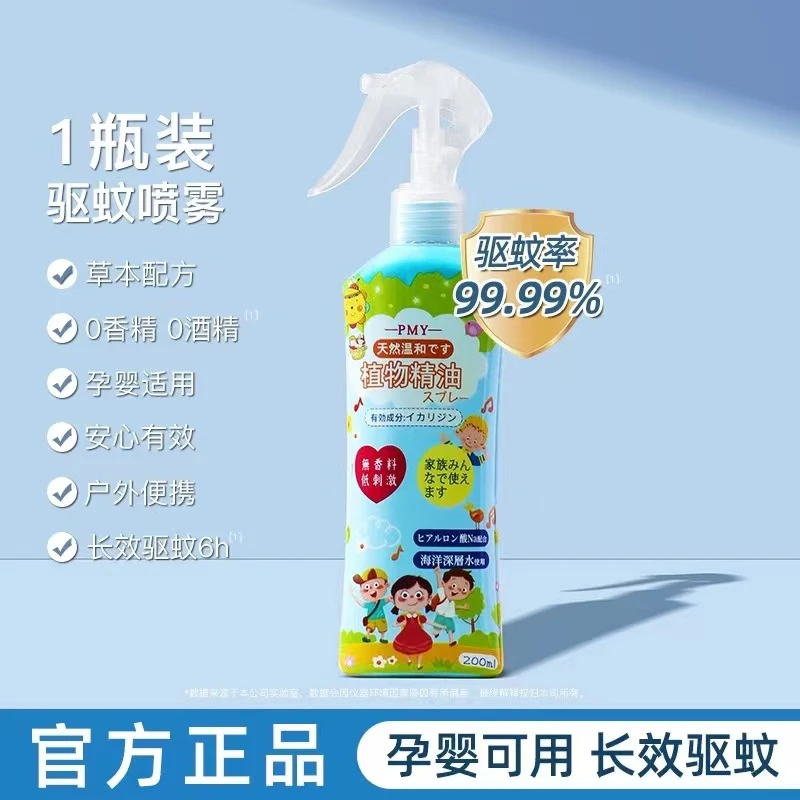 驱蚊液喷雾剂防蚊虫家用无味孕妇随身大人户外便携蚊怕水