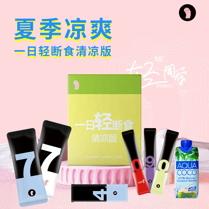 丸妃【宠粉】一日轻断食清凉版【咖啡,椰子水,奶昔】夏季醇香健康