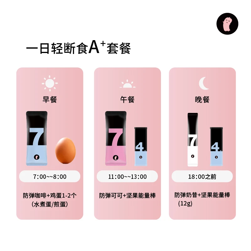 丸妃【COCO专属】一日轻断食咖啡可可亚麻籽粉坚果棒冻干咖啡粉混合