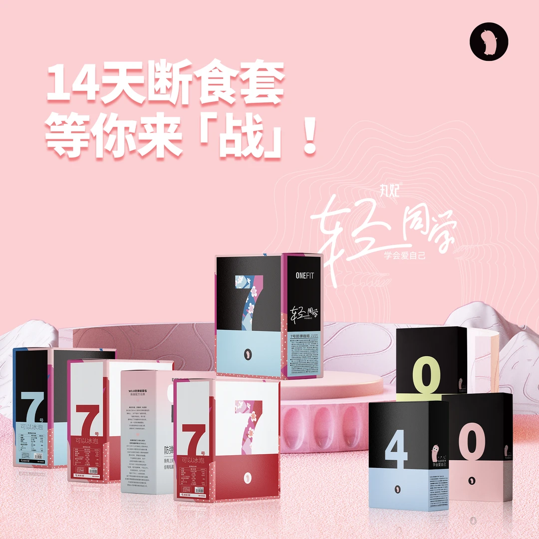 丸妃【欣欣专属】14天套餐【防弹咖啡防弹红茶坚果棒能电解质软糖