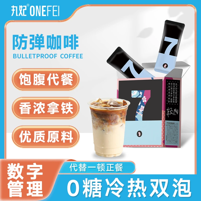丸妃【宠粉】7号防弹咖啡0糖饱腹生酮饮食早晚代正餐抗饿营养