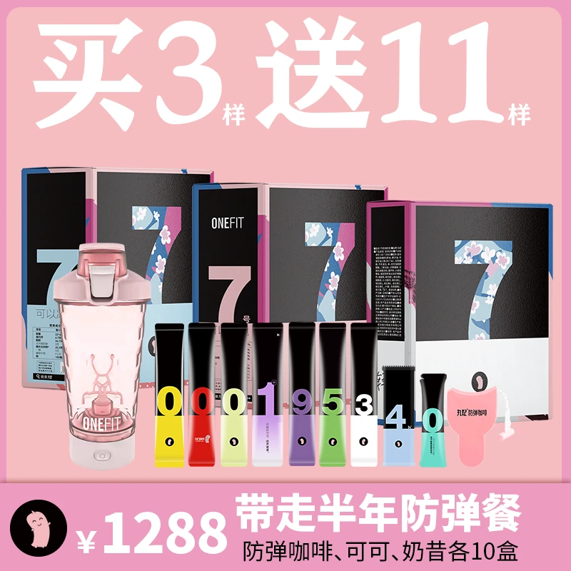 丸妃半年防弹餐盛典防弹咖啡可可奶昔三件套无糖