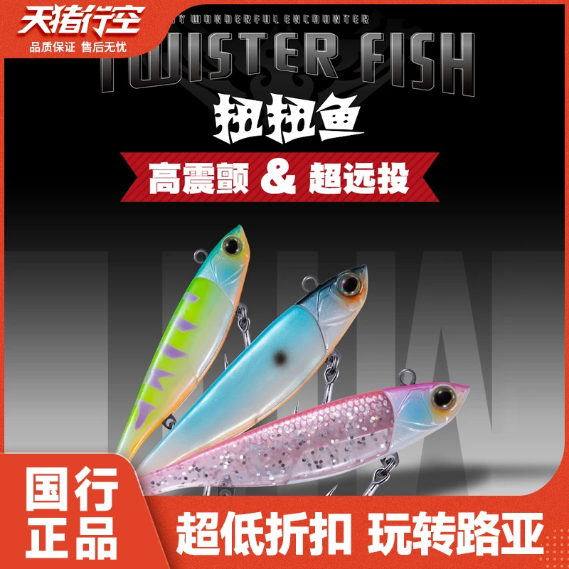 EWE美夏扭扭鱼包鱼T尾软饵锌合金鱼头双鱼身软体远投路亚vib假饵