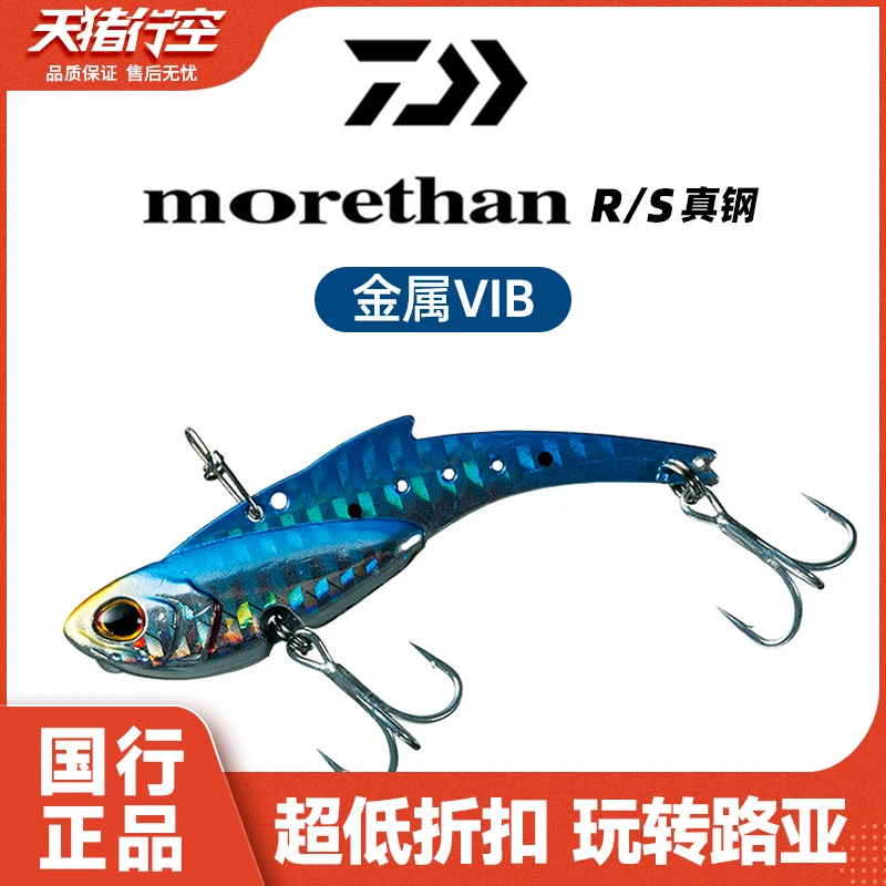 达亿瓦MORETHAN R/S真钢金属vib假饵沉水路亚饵多功能快速铁板饵