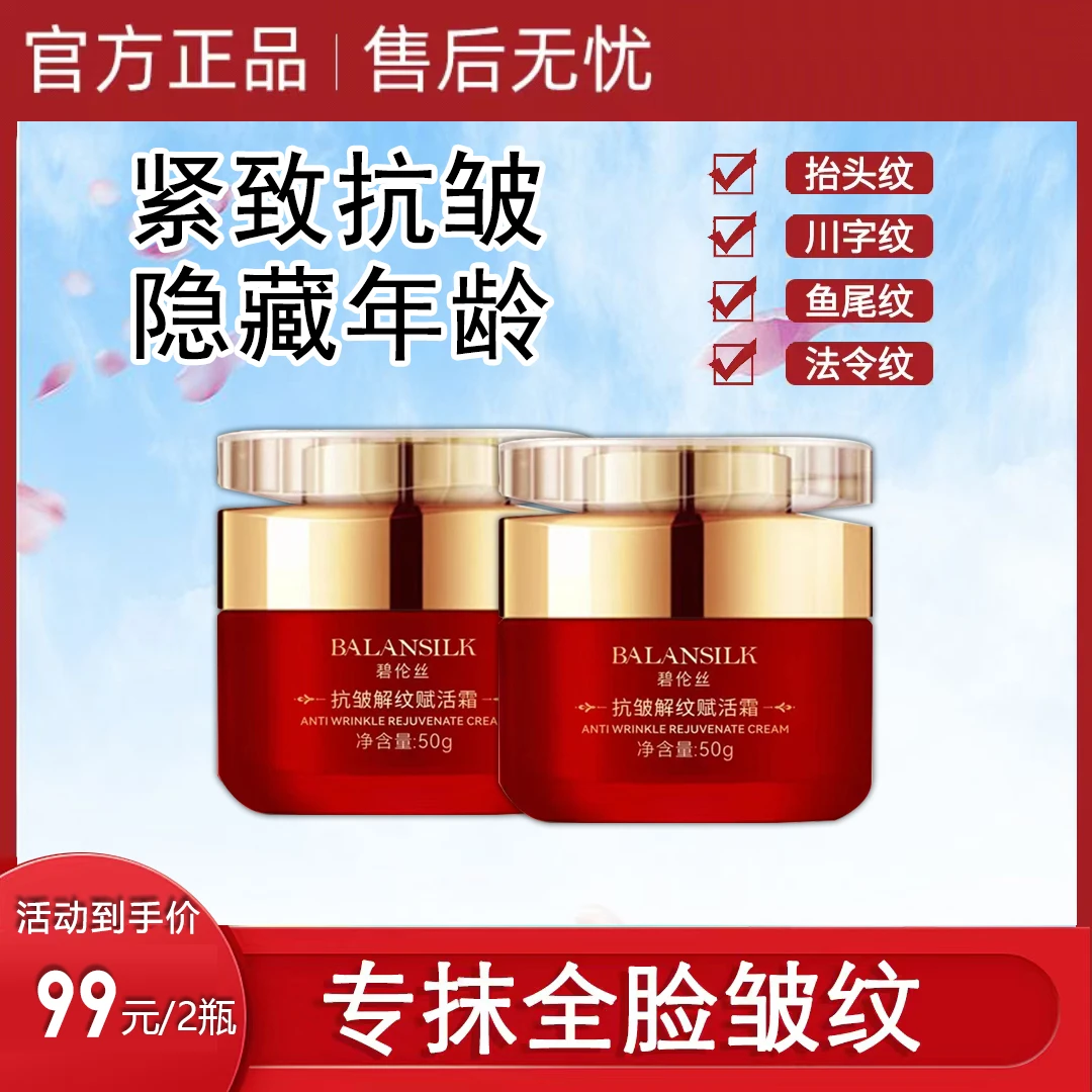 碧伦丝抗皱解纹赋活霜抬头川字纹眼角全脸淡纹抗皱提拉塑颜眼袋