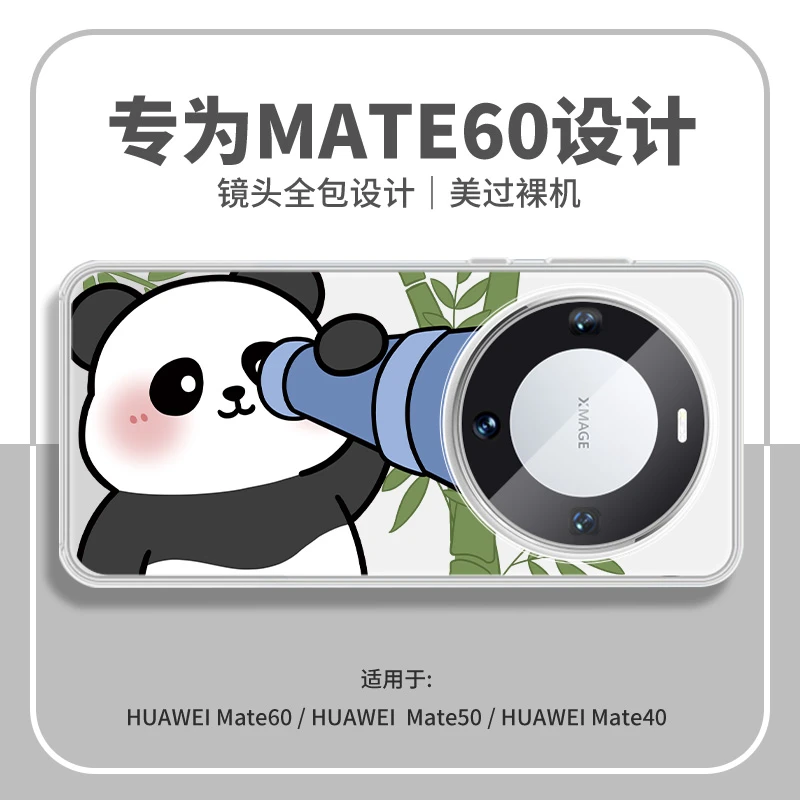 熊猫适用华为mate60pro手机壳mate60望远镜50pro个性创意40网红30