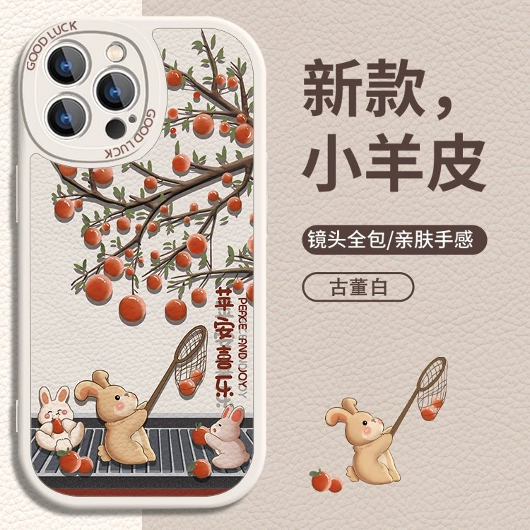 适用于苹果/华为/小米/oppo/vivo新款中国风平安喜乐小羊皮手机壳