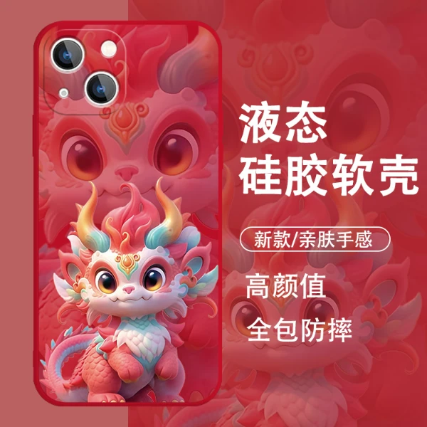 适用苹果15/华为mate60/小米14/oppo/vivo龙年国风龙宝新年手机壳