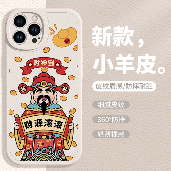 适用苹果15/华为mate60/小米14/oppo/vivo财神新年招财红色手机壳