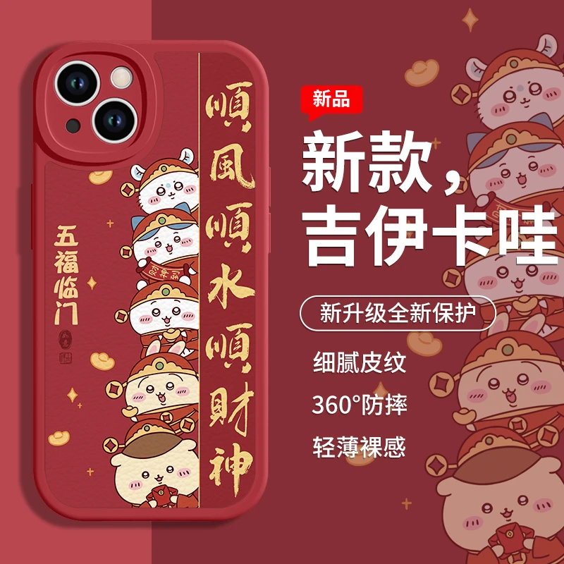 适用苹果16/华为mate70/小米15/oppo/vivo财神招财chiikawa手机壳