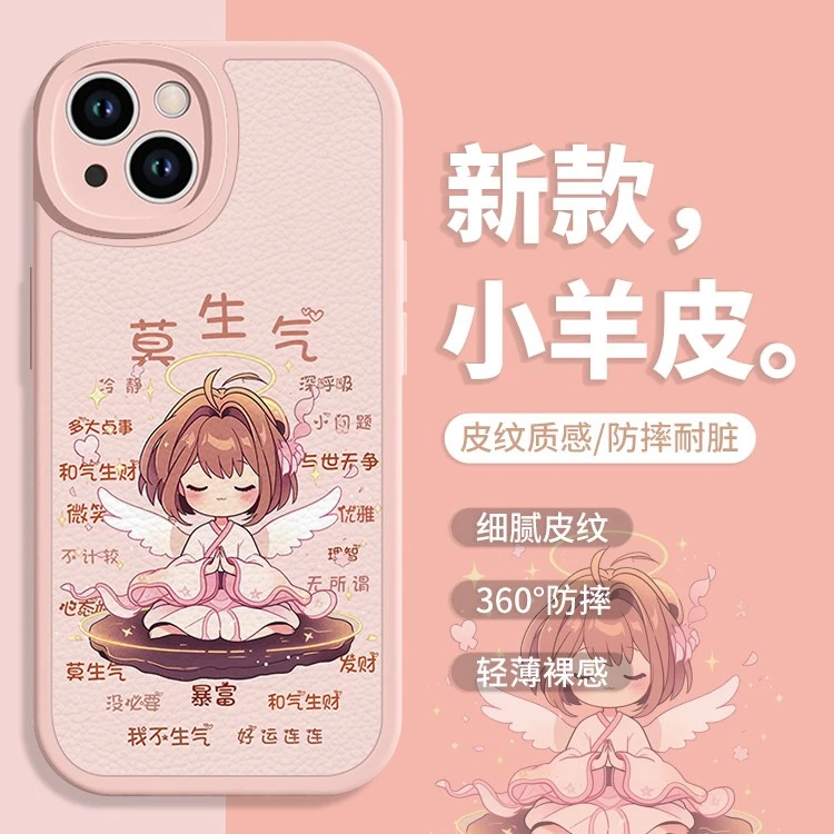 适用苹果/华为/小米/oppo/vivo新款莫生气百变小樱网红动漫手机壳