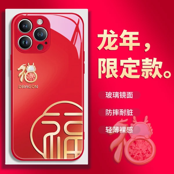 适用苹果15/华为mate60/小米/oppo/vivo龙年福字新年款高级手机壳