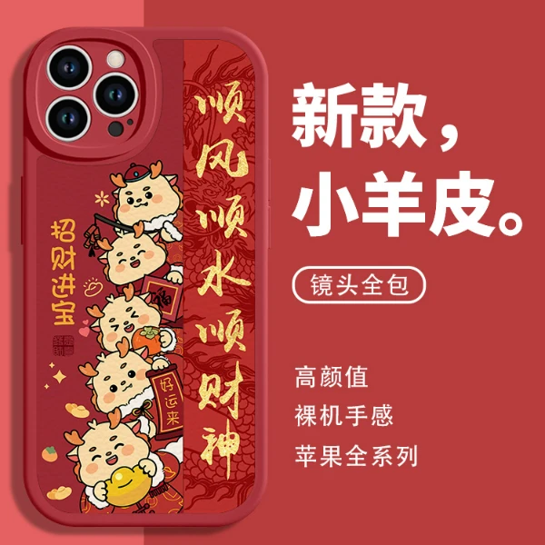 适用苹果15华为mate60小米14/oppo/vivo龙年招财进宝中国风手机壳