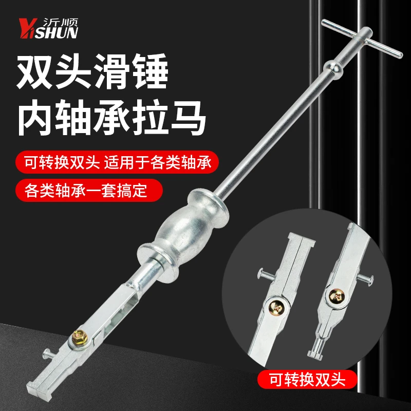 双头滑锤拉马器内轴承汽车内孔收割机拆卸拖拉机工具新款拉码取出