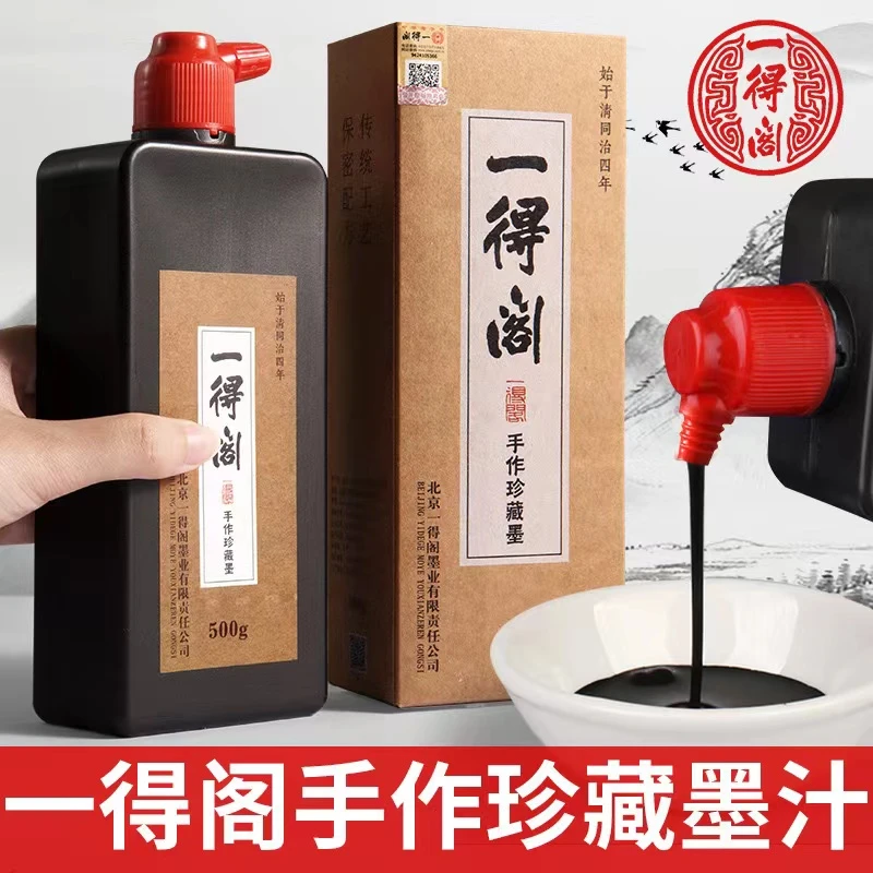 一得阁手作珍藏墨汁书法骨胶油烟墨